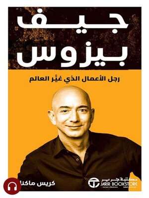 cover image of جيف بيزوس